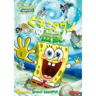 【中古】DVD▼スポンジ・ボブ ビキニタウンの伝説 レンタル落ち(アニメ)