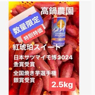 シルクスイート2.5kg 今期最後の売り尽くし(野菜)