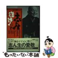 【中古】 志ん生復活！落語大全集 第４巻/講談社/矢野誠一