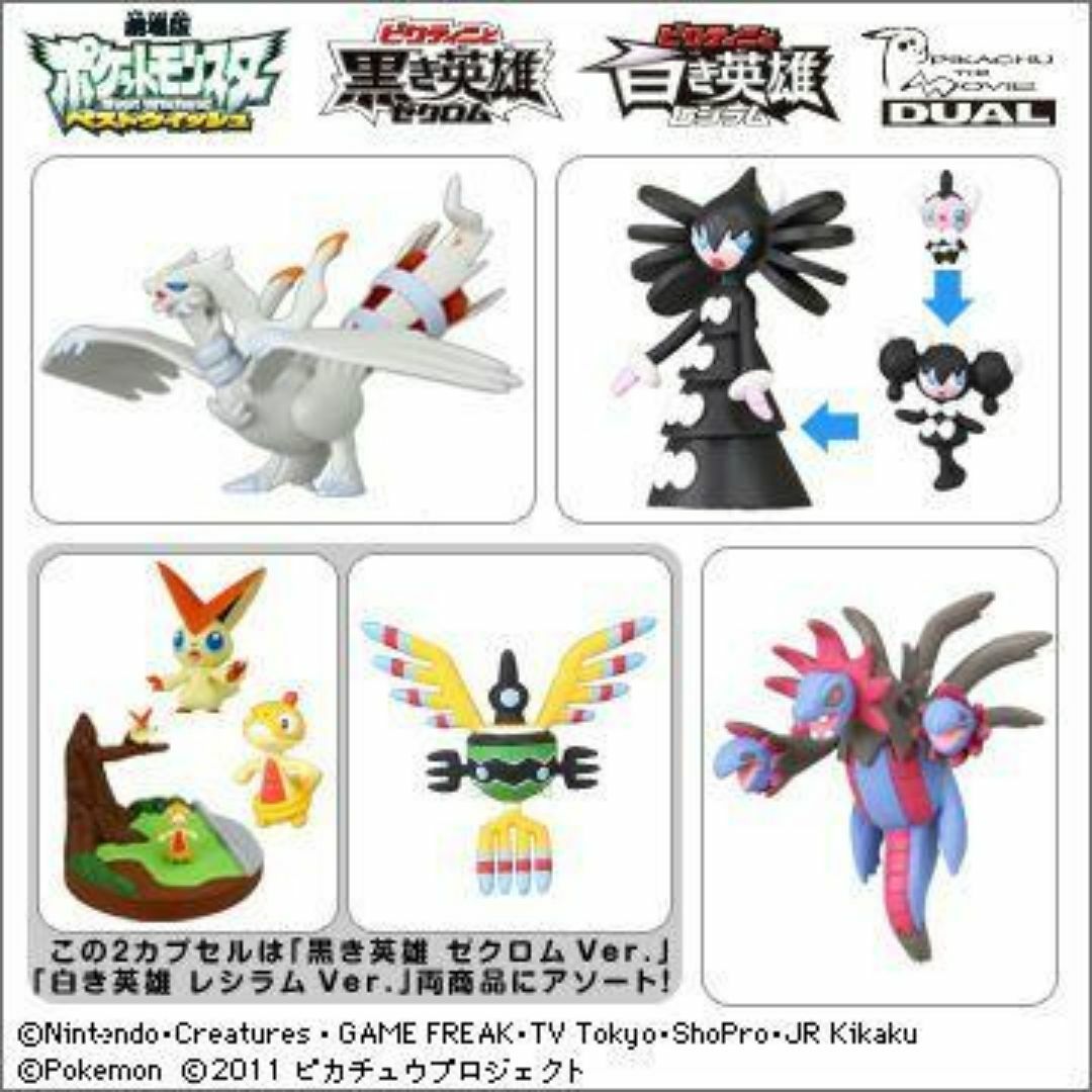 ポケモン 立体ポケモン図鑑BW 劇場版 白き英雄レシラムVer. 全5 ポケモン 立体ポケモン図鑑BW 劇場版 白き英雄レシラムVer. 全5