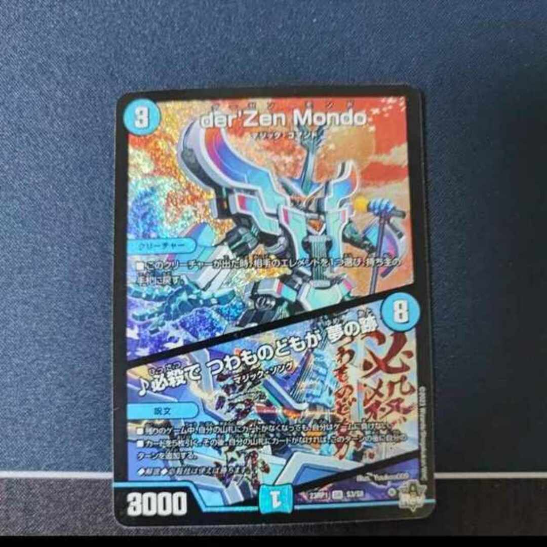 デュエルマスターズ(デュエルマスターズ)のder’Zen Mondo｜必殺で つわものどもが 夢の跡 SR S3/S8 エンタメ/ホビーのトレーディングカード(シングルカード)の商品写真