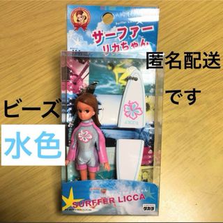 タカラトミー(Takara Tomy)のサーファーリカちゃん　リカちゃん人形　リカちゃん　ストラップ　水色(その他)