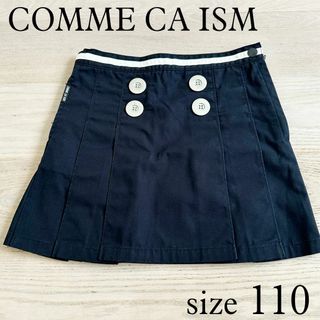 コムサイズム(COMME CA ISM)のCOMME CA ISM ボックスプリーツスカート 110(スカート)