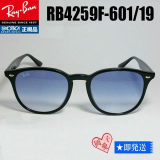 レイバン(Ray-Ban)の★RB4259F-601/19★ 迅速に発送！赤西仁着用モデル　レイバン正規品(サングラス/メガネ)