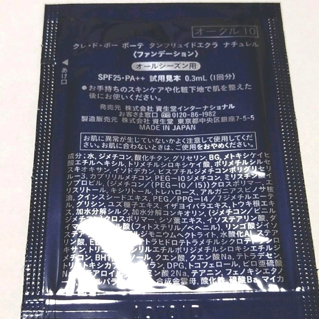 クレ・ド・ポー ボーテ(クレドポーボーテ)の新品❗クレ・ド・ポーボーテ タンフュイドエクラ  ナチュレル ファンデ 10包 コスメ/美容のベースメイク/化粧品(ファンデーション)の商品写真