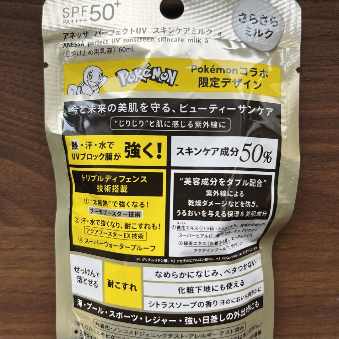 ポケモン(ポケモン)の日焼け止め　ポケモン　アネッサ　ゼニガメ コスメ/美容のボディケア(日焼け止め/サンオイル)の商品写真