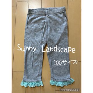 サニーランドスケープ(SunnyLandscape)のサニーランドスケープ100 アプレレクール　プティマイン好きの方にも(パンツ/スパッツ)