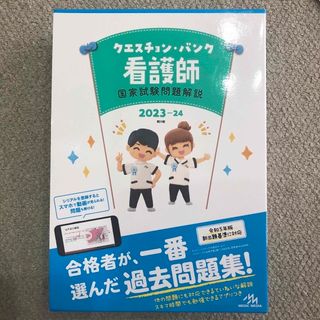 クエスチョン・バンク看護師国家試験問題解説