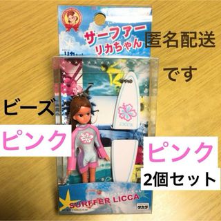 タカラトミー(Takara Tomy)のサーファーリカちゃん　リカちゃん人形　リカちゃん　ストラップ　ピンク2個(キャラクターグッズ)