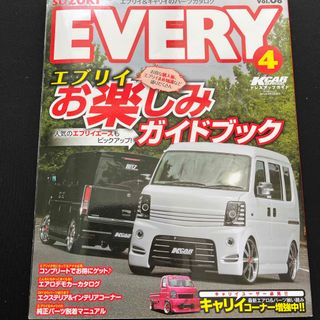 スズキエブリイ　雑誌　vol.4(車/バイク)