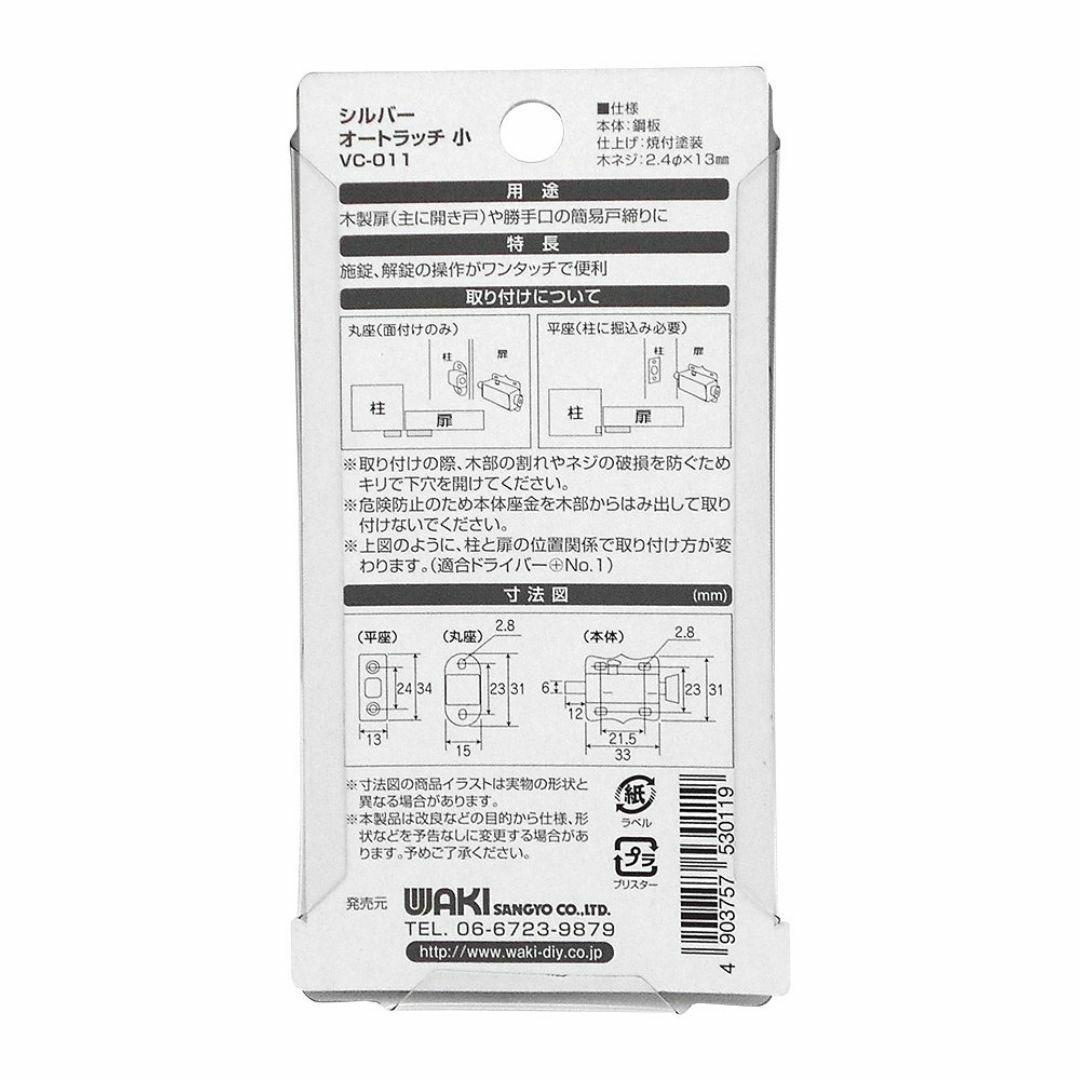 サイズ:小_色:シルバーオートラッチWAKI シルバーオートラッチ 小 その他のその他(その他)の商品写真