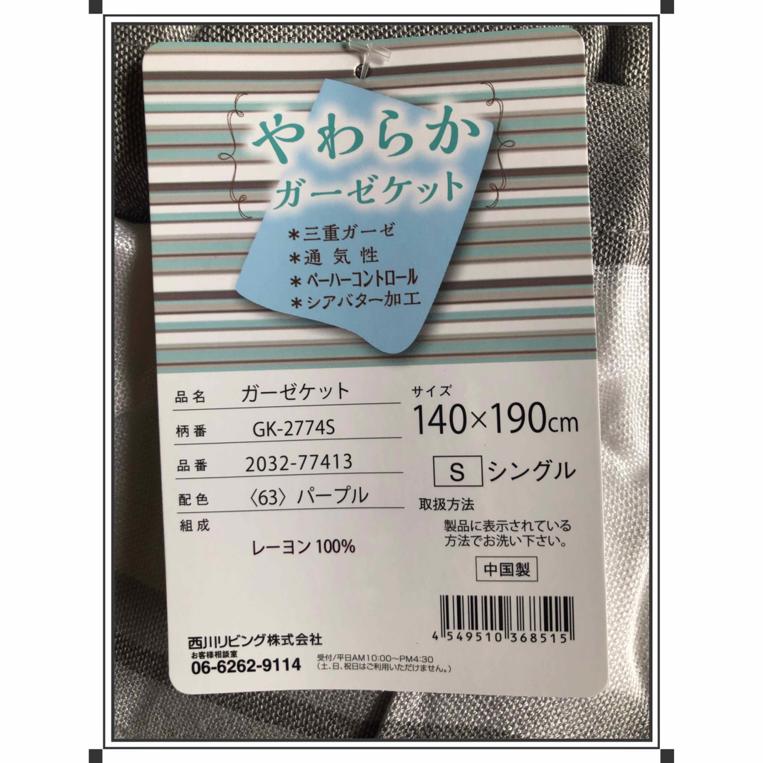 西川(ニシカワ)のSALE★西川 タオルケット2枚★とろっとひんやりガーゼケット2枚★接触冷感 インテリア/住まい/日用品の寝具(その他)の商品写真