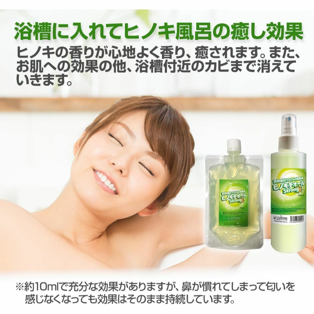 ヒバ抽出 ヒノキチオールストロング200ml インテリア/住まい/日用品の日用品/生活雑貨/旅行(日用品/生活雑貨)の商品写真