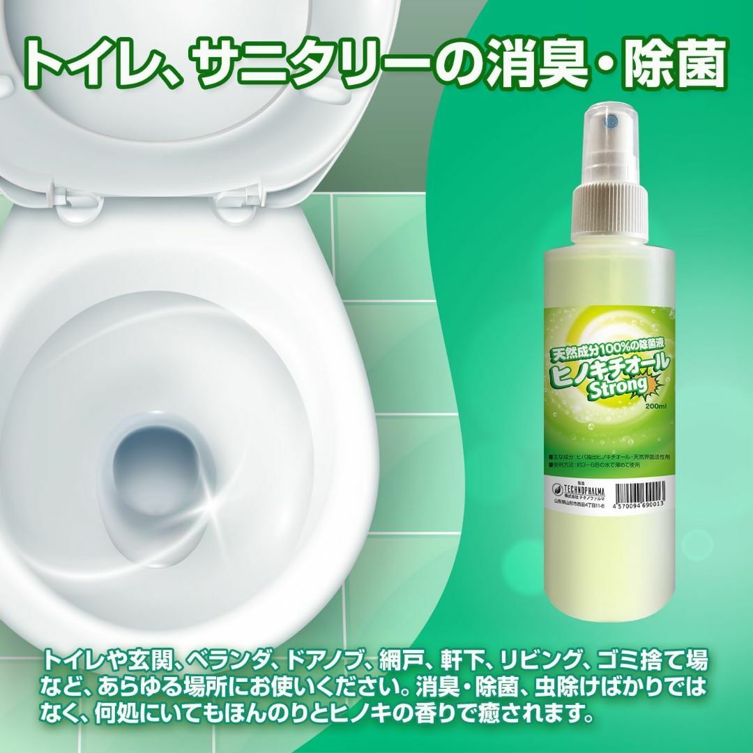 ヒバ抽出 ヒノキチオールストロング200ml インテリア/住まい/日用品の日用品/生活雑貨/旅行(日用品/生活雑貨)の商品写真