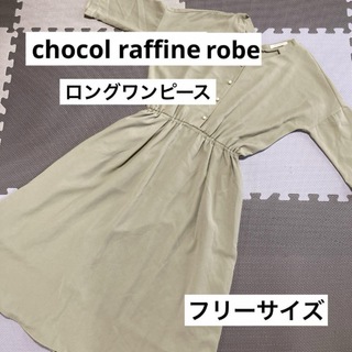 ショコラフィネローブ(chocol raffine robe)のショコラフィネローブ　ロングワンピース　フリーサイズ　綺麗め　ゴム入り　七分袖(ロングワンピース/マキシワンピース)