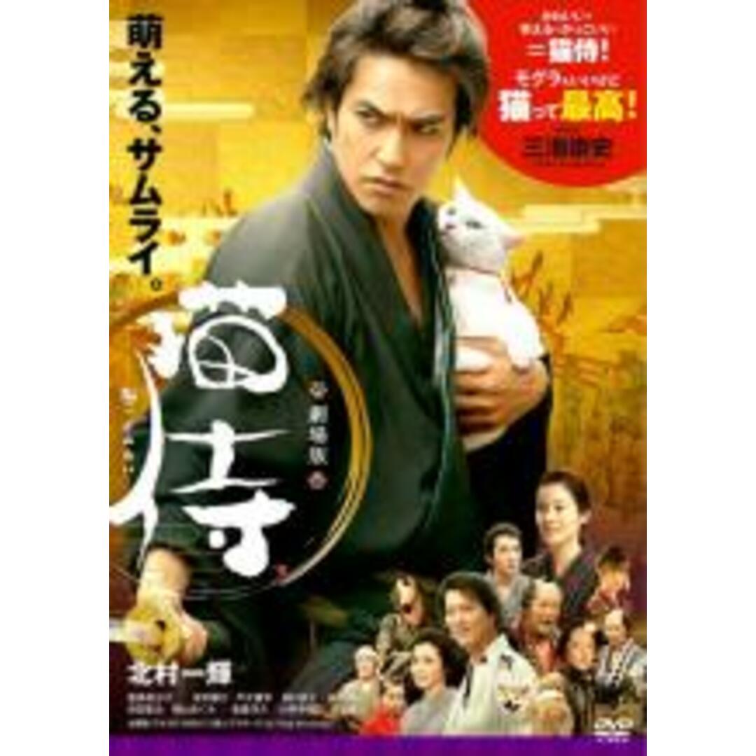 【中古】DVD▼劇場版 猫侍 レンタル落ち エンタメ/ホビーのDVD/ブルーレイ(TVドラマ)の商品写真