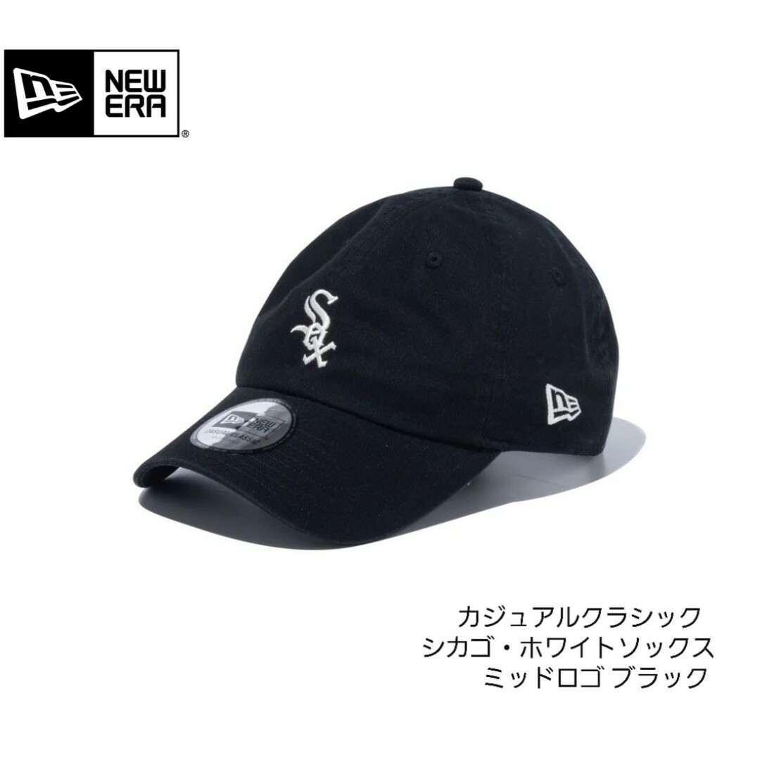 NEW ERA(ニューエラー)の(レア)新品未使用　ニューエラ　カジュアルクラシック　ホワイトソックスミッドロゴ メンズの帽子(キャップ)の商品写真