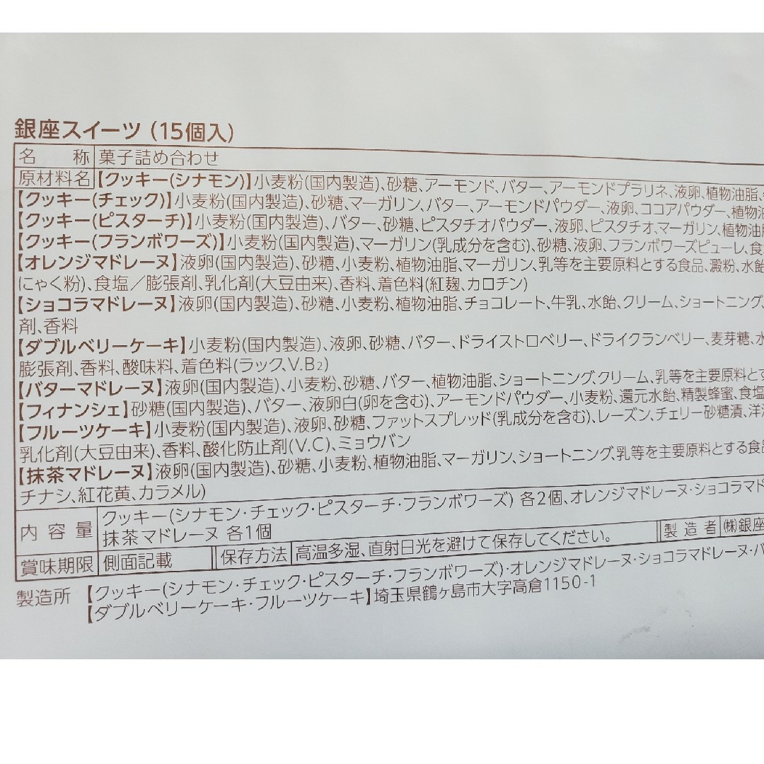 銀座コージーコーナー(ギンザコージーコーナー)の銀座コージーコーナー/銀座スイーツ菓子詰め合わせ15個入 食品/飲料/酒の食品(菓子/デザート)の商品写真