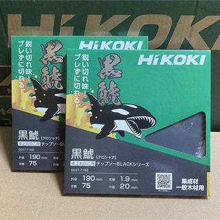ハイコーキ(ハイコーキ)のHiKOKI 黒鯱チップソー 卓上丸のこ用 190mm×75P 2枚セット(その他)
