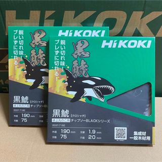 ハイコーキ(ハイコーキ)のHiKOKI 黒鯱チップソー 卓上丸のこ用 190mm×75P 2枚セット(その他)