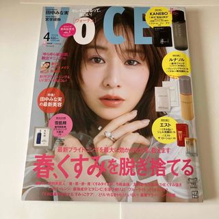 コウダンシャ(講談社)のVoCE (ヴォーチェ) 2024年 04月号 [雑誌](美容)