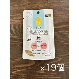 たまの伝説　たべて水分補給　かつお　19個(猫)