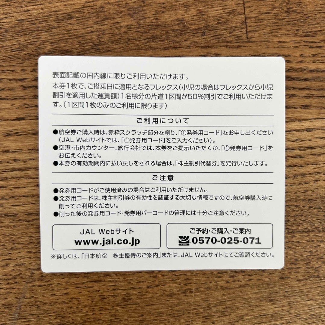 JAL(日本航空)(ジャル(ニホンコウクウ))のJAL株主割引券10枚セット(2024.11.30搭乗迄) その他のその他(その他)の商品写真