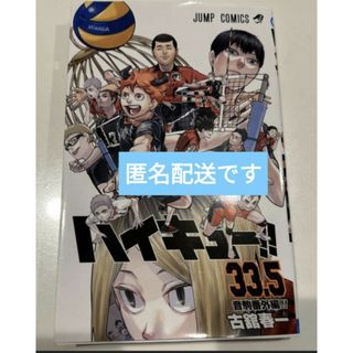 ハイキュー 漫画 一冊  映画ゴミ捨て場の決戦  入場者プレゼント33.5(少年漫画)