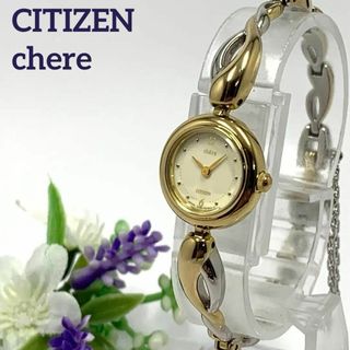 シチズン(CITIZEN)の279 稼働品 CITIZEN chere シチズン レディース 時計 小ぶり(腕時計)