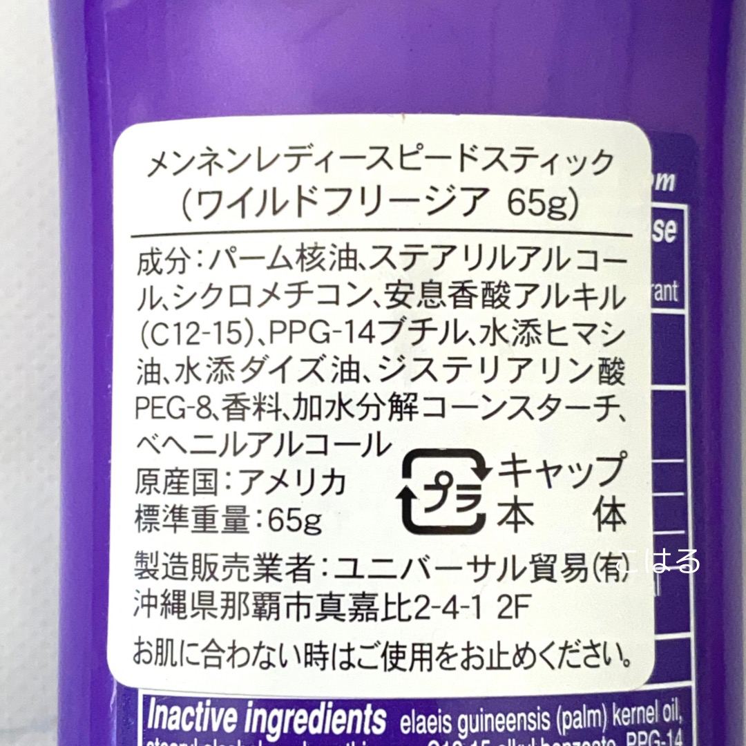 レディースピードスティック 　フリージア　2本　デオドラント制汗剤 コスメ/美容のボディケア(制汗/デオドラント剤)の商品写真