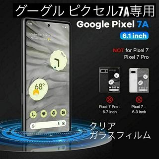 匿名発送　Google Pixel 7a ピクセル　クリア 強化ガラスフィルム