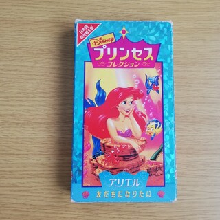 ディズニー(Disney)の【VHS】ディズニープリンセスコレクション(アニメ)