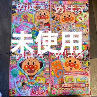 コウダンシャ(講談社)のめばえ 付録 なし 雑誌 のみ 4冊 シール アンパンマン トミカ シルバニア(絵本/児童書)