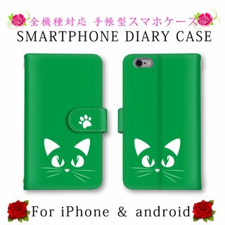 グリーン 猫 ねこ スマホケース 手帳型 スマホカバー(Androidケース)