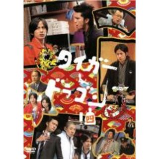 【中古】DVD▼タイガー&ドラゴン 猫の皿・出来心 4 レンタル落ち(TVドラマ)