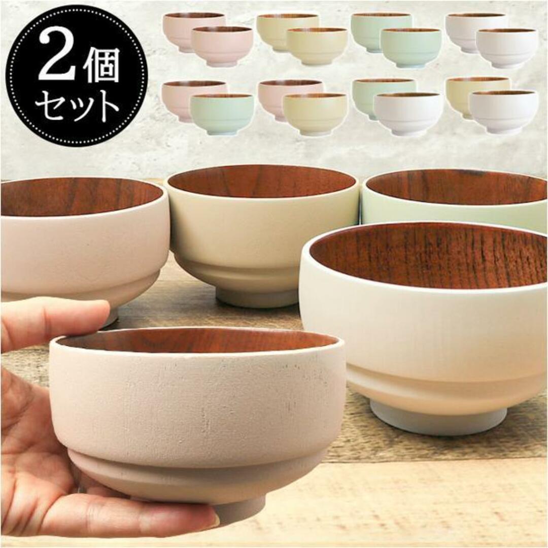 山中塗り NEZU つみ木椀 大 2個セット インテリア/住まい/日用品のキッチン/食器(食器)の商品写真