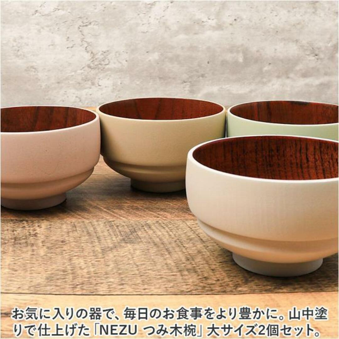 山中塗り NEZU つみ木椀 大 2個セット インテリア/住まい/日用品のキッチン/食器(食器)の商品写真