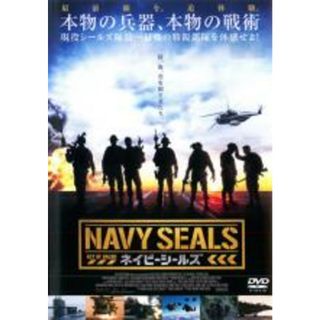 【バーゲンセール】【中古】DVD▼ネイビーシールズ レンタル落ち