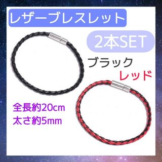 レザー　ブレスレット　2個セット　赤　×　黒　メンズ　PUレザー　アクセサリー(ブレスレット)