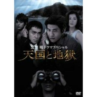 【中古】DVD▼黒澤明ドラマスペシャル 天国と地獄 レンタル落ち(日本映画)