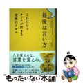 【中古】 最後は言い方 これだけでチームが活きる究極のスキル/東洋経済新報社/Ｌ