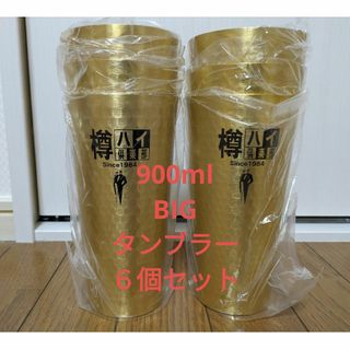 ★ラスト１セット★アサヒ樽ハイ倶楽部BIG金のタンブラー