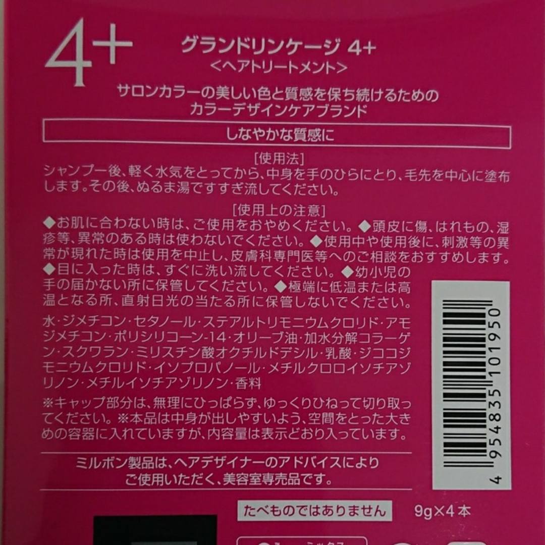 ミルボン(ミルボン)のミルボントリートメント グランドリンケージ4+ 普通毛用〈4箱〉 コスメ/美容のヘアケア/スタイリング(トリートメント)の商品写真