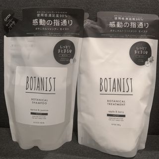 ボタニスト(BOTANIST)のBOTANIST シャンプー トリートメント モイスト(詰替) セット(シャンプー/コンディショナーセット)