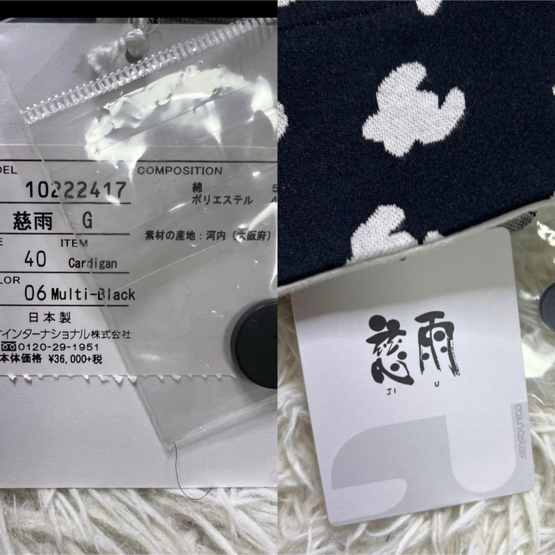 新品　センソウユニコ 慈雨 ドット 千鳥 アシンメトリー カーディガン 日本製 レディースのジャケット/アウター(その他)の商品写真