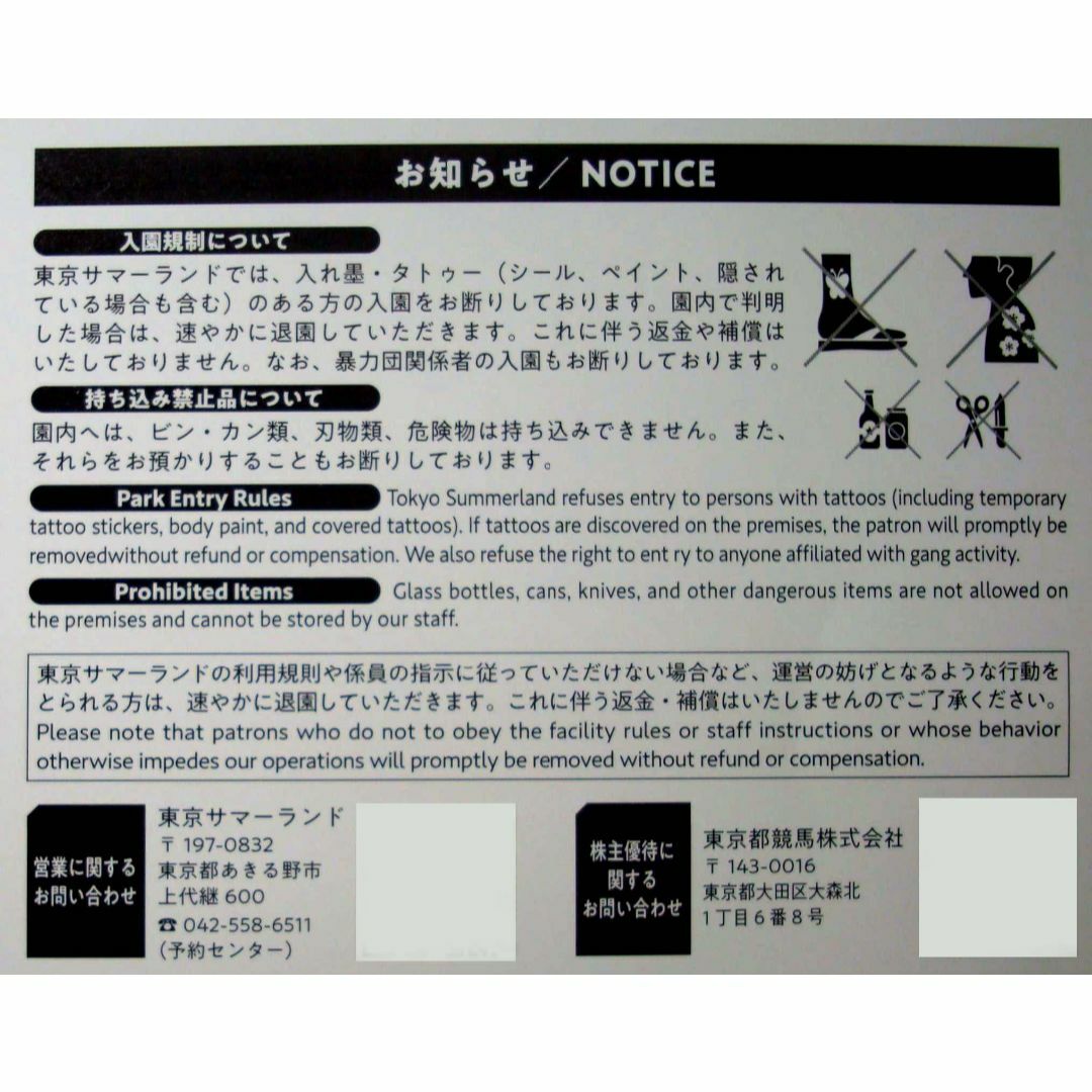 4枚☆東京サマーランド 株主ご招待券 ■ プール フリーパス 株主優待 チケットの施設利用券(遊園地/テーマパーク)の商品写真