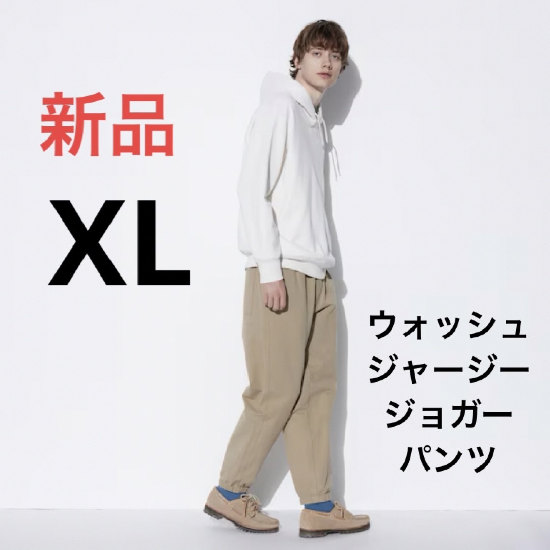 UNIQLO(ユニクロ)の新品　ユニクロ　ウォッシュジャージージョガーパンツ　XLサイズ　32ベージュ メンズのパンツ(その他)の商品写真