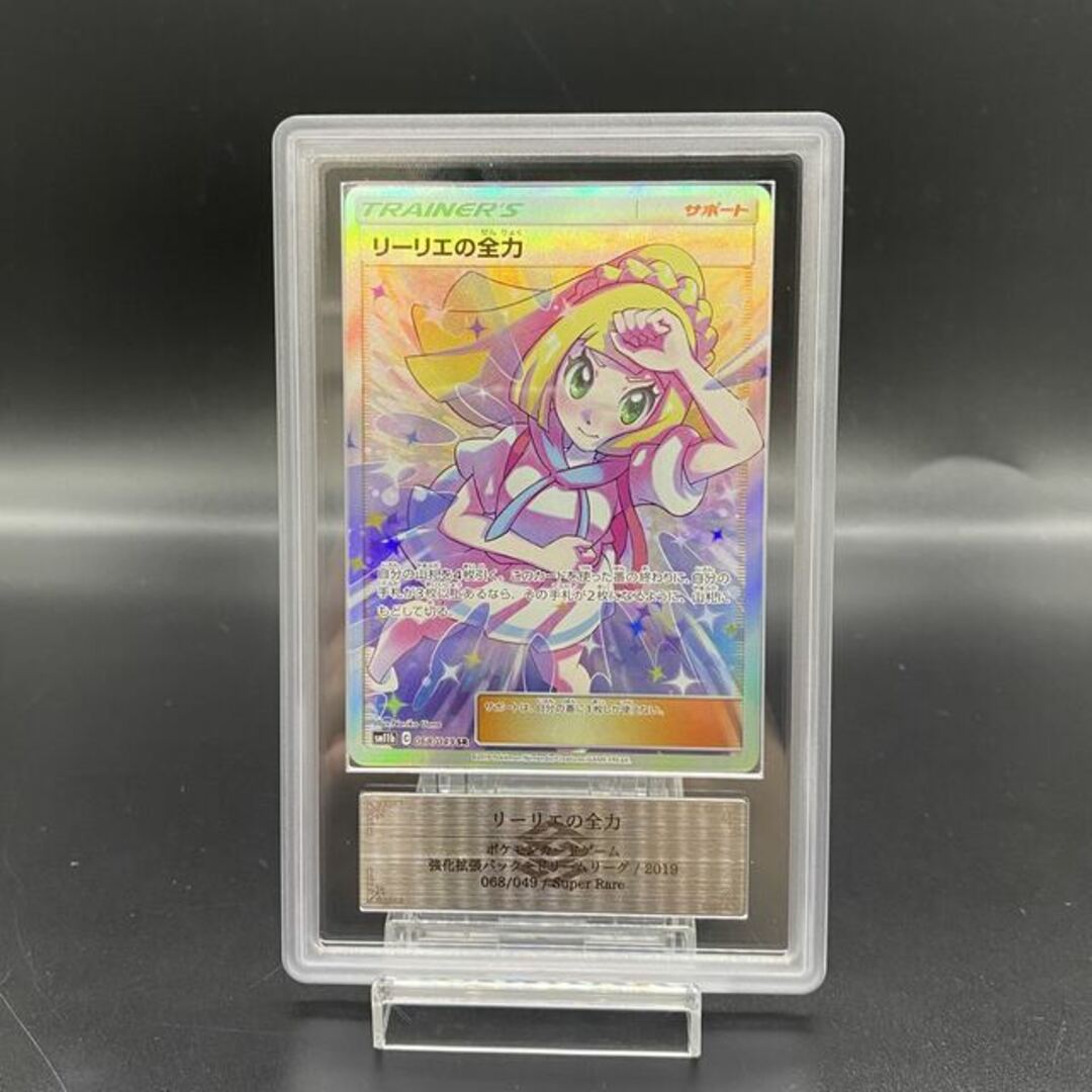 ポケモン - 【ARS10】リーリエの全力 SR 068/049の通販 by magi 公式 ポケモン - 【ARS10】リーリエの全力 SR 068/049の通販 by magi 公式