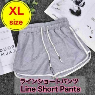 XL ショートパンツ ルームパンツ 韓国 ラインパンツ ジム ヨガ グレー(ショートパンツ)