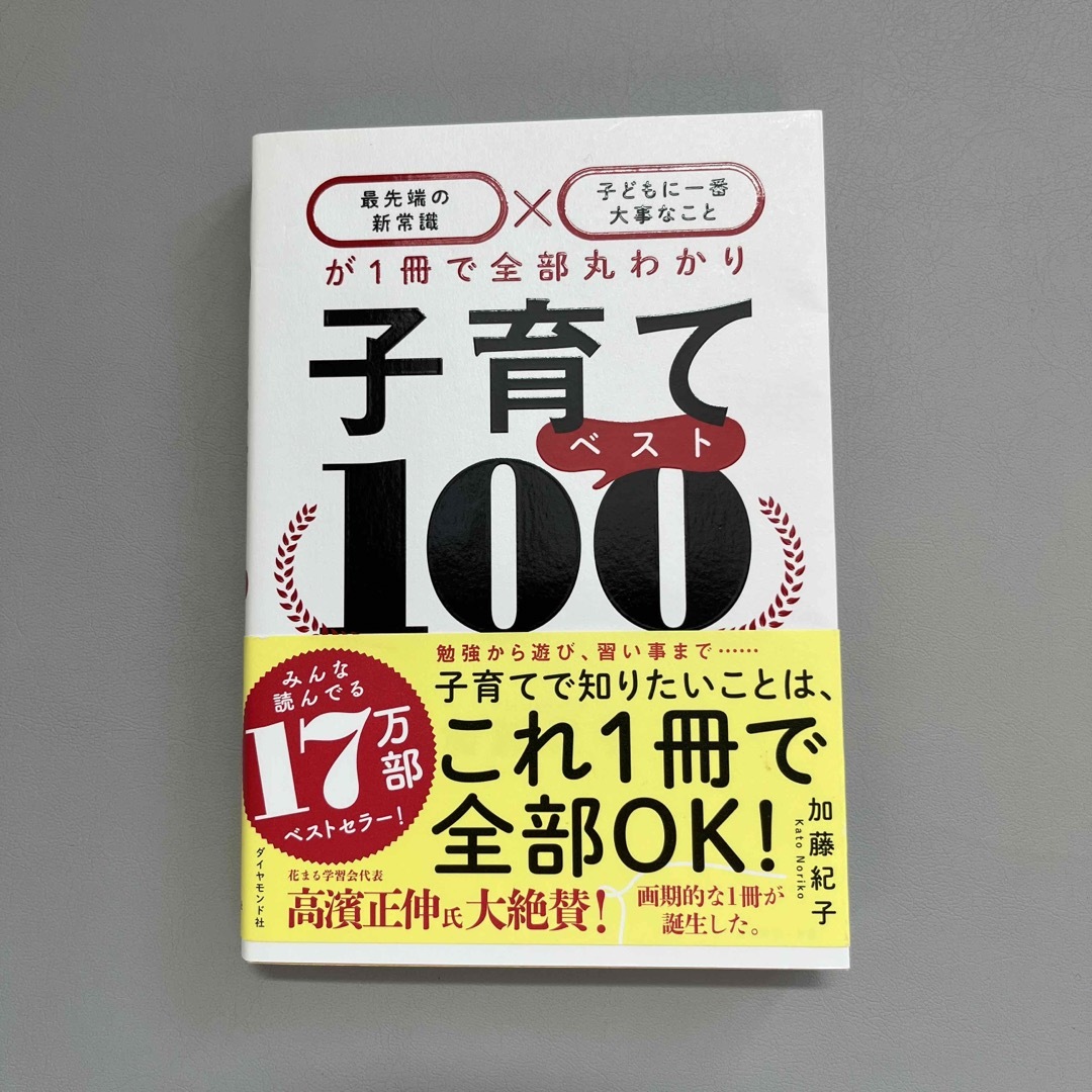 子育てベスト１００ エンタメ/ホビーの雑誌(結婚/出産/子育て)の商品写真